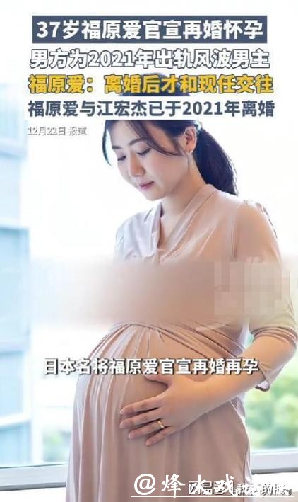 离婚风波刚过,跟男三结婚生子,37岁福原爱走向新人生,评论炸锅 离婚风波刚过,跟男三结婚生子,37岁福原爱走向新人生,评论炸锅